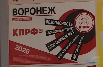 В Воронежской области стартовала кампания уличной агитации за КПРФ-1