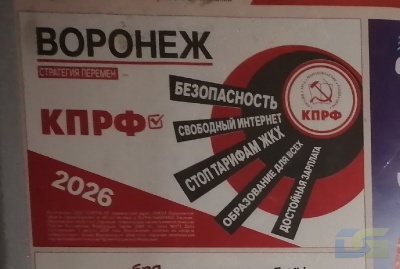 В Воронежской области стартовала кампания уличной агитации за КПРФ-5