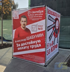 В агитационном пикете-1